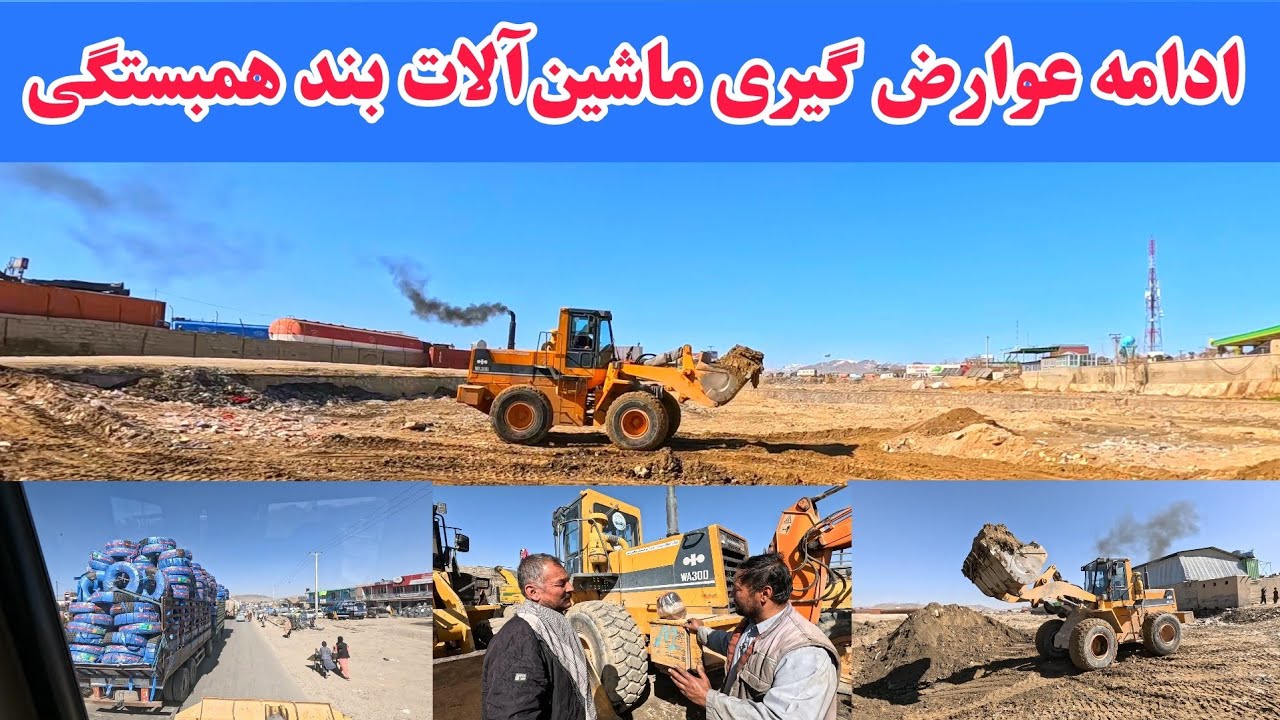 گزارش جدید از جریان کار عوارض گیری ماشین‌آلات بند همبستگی سنگجوی لومان .