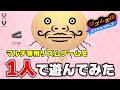 複数人で遊ぶ専用のリズムゲームを1人で無理やり遊んでみたら白熱し過ぎたwwwww #1【リズム天国ミラクルスターズ】