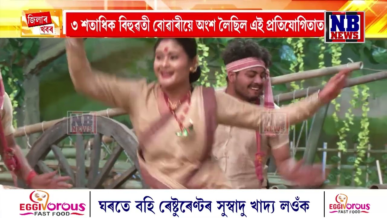 NB NEWSৰ মেগা ৰিয়েলিটী শ্ব’ বিহুৱতী বোৱাৰী ছিজন ২ৰ আজি মেগা ফাইনেল