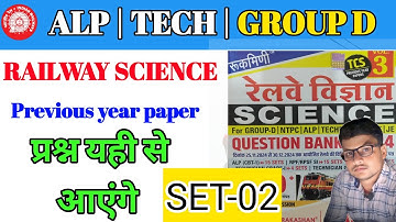 railway science previous year question |railway science previous year question 2025#railway #science
