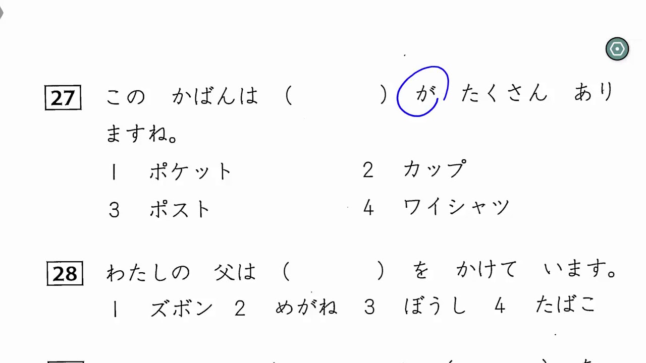 แนวข้อสอบJLPTN5 Ep3 ภาษาญี่ปุ่นออนไลน์