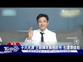 光澤診所5工程師改列被告 皆50萬交保｜TVBS新聞 @TVBSNEWS01