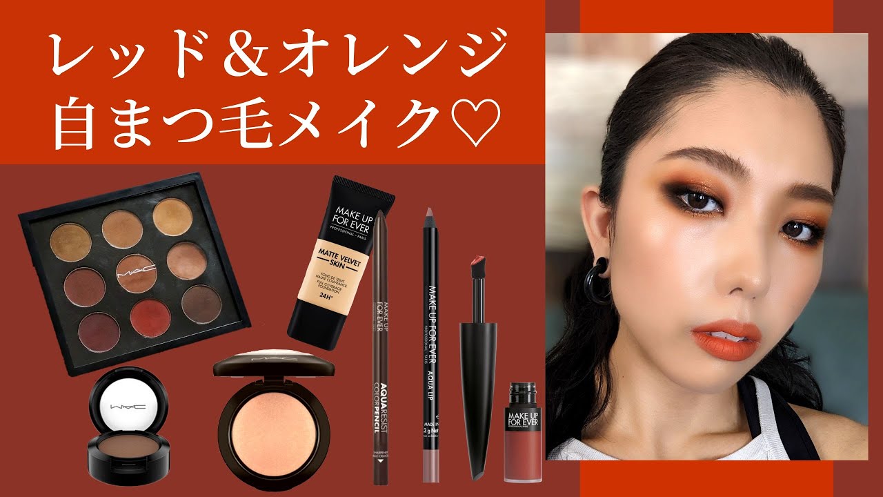 Professional's Guide] Orange-reddish makeup with MAC Powder Kiss