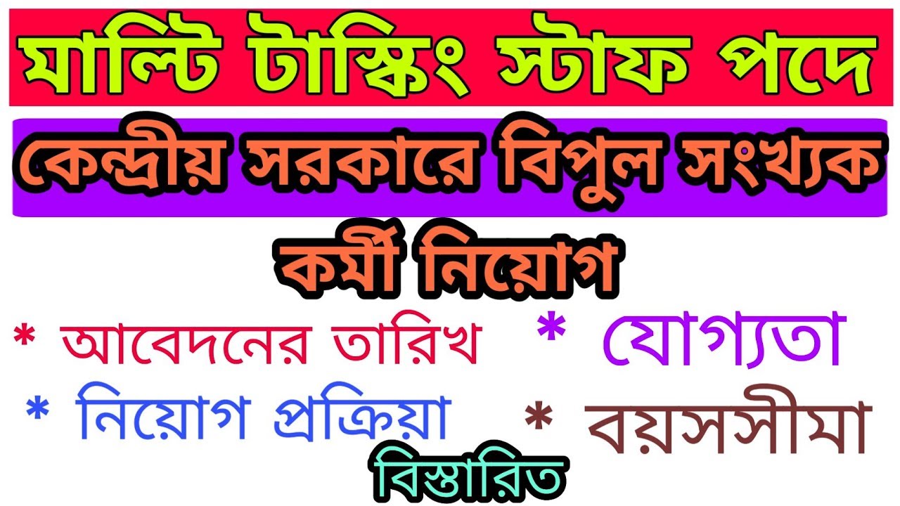 SSC Multi Tasking Staff(MTS) Recruitment 2019 || Here All Details