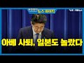 [표창원의 뉴스 하이킥] 아베 사퇴, 일본도 놀랐다 - 이영채 (교수  |  일본 게이센여학원대)