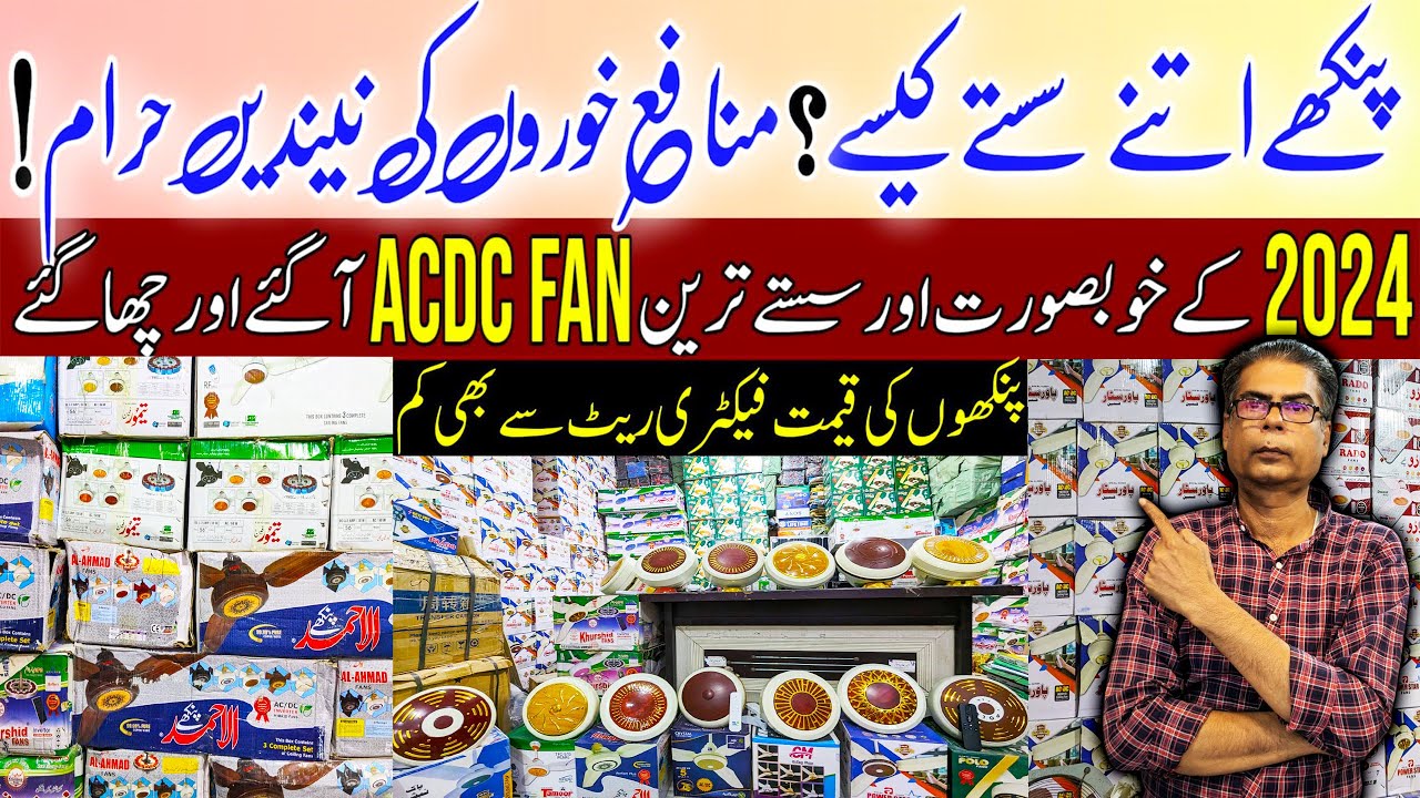 AC DC Fan Price In Pakistan 2024|Saste Tareen ACDC Pankhe agae|Fan ...