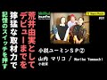 5 Years Radio 057（ゲスト  山内マリコ② 小説家）