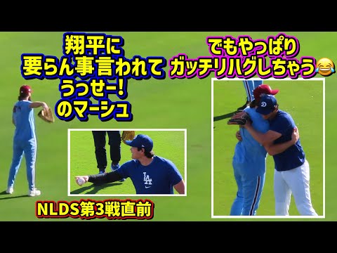 目撃‼️バチバチのNLDS試合直前なのに仲良すぎな大谷とマーシュ😂 【現地映像】NLDS10/8vsフィリーズShoheiOhtani