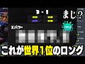 最上位部屋でも無双しまくり「ロング引退」どころかXP3500に行けそうなぱいなぽ～が強すぎる【スプラトゥーン3】毎日ロングブラスター2334日目