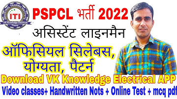 punjab lineman vacancy update 2022|| syllabus exam pattern qualification 2022||