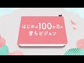 「はじめの100か月の育ちビジョン」紹介動画