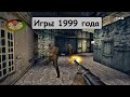 Во что мы играли в 1999 году! Лучшие игры 1999 года! Medal of Honor, Герои 3, Unreal, Quake 3