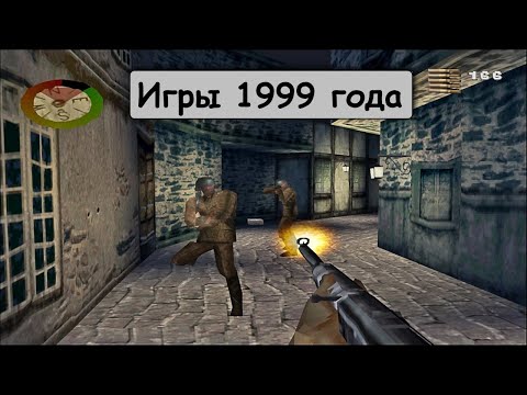 Видео: Во что мы играли в 1999 году! Лучшие игры 1999 года! Medal of Honor, Герои 3, Unreal, Quake 3