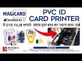 How To Change Magicard Enduro 3e PVC Thermal ID Card Printer DYE FILM & Cleaning Spool | Kampus Care