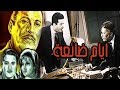    فيلم ايام ضائعة