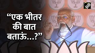 PM Modi ने जनसभा को संबोधित करते हुए खोले कई राज, Congress पर कसा तंज