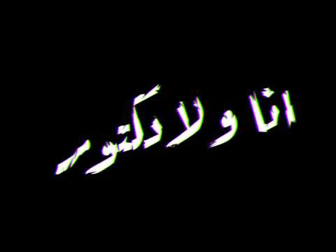 حاله واتس حلقولو مصطفى الجن مهرجان لسه منزلش طب يلا صف كلكم طبور