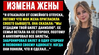 видео: Я отказался от отпуска: Жена пригласила бывшего | Измена жены, Истории с Reddi картинка: Я отказался от отпуска: Жена пригласила бывшего | Измена жены, Истории с Reddi
