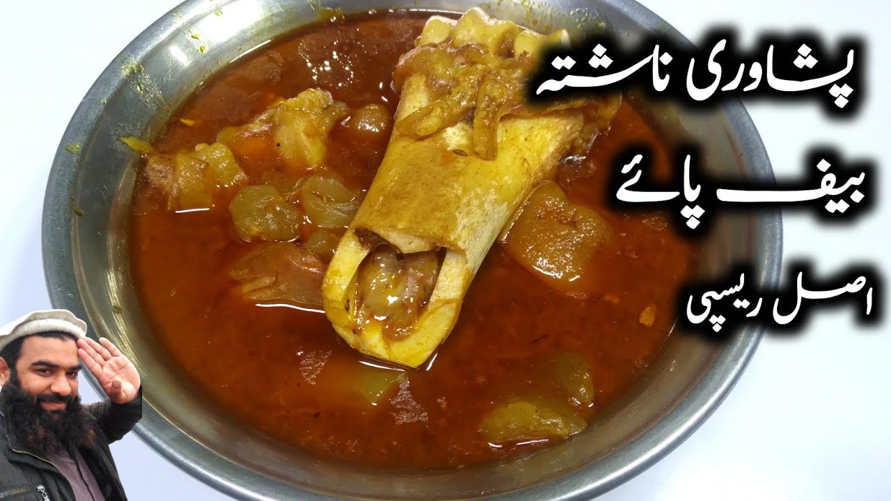 Peshawari beef paya recipe / beef paya recipe / paya recipe by chef shair khan food