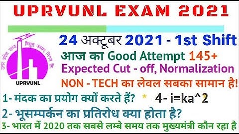 Uprvunl Electrical Paper Analysis 2021 | UPRVUNL JE Paper Analysis | Uprvunl Je Expected cutoff 2021