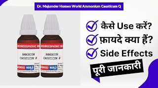 Dr. Majumder Homeo World Ammonium Causticum Q Uses in Hindi | Side Effects | Review