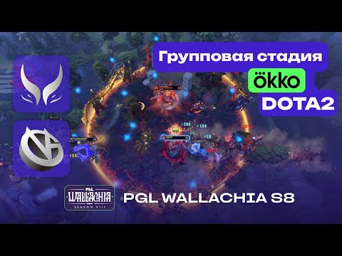 ПРОИГРАВШИЙ ВЫБЫВАЕТ! XTREME vs VICI - ЛУЧШИЕ МОМЕНТЫ - PGL Wallachia S8 - Dota 2