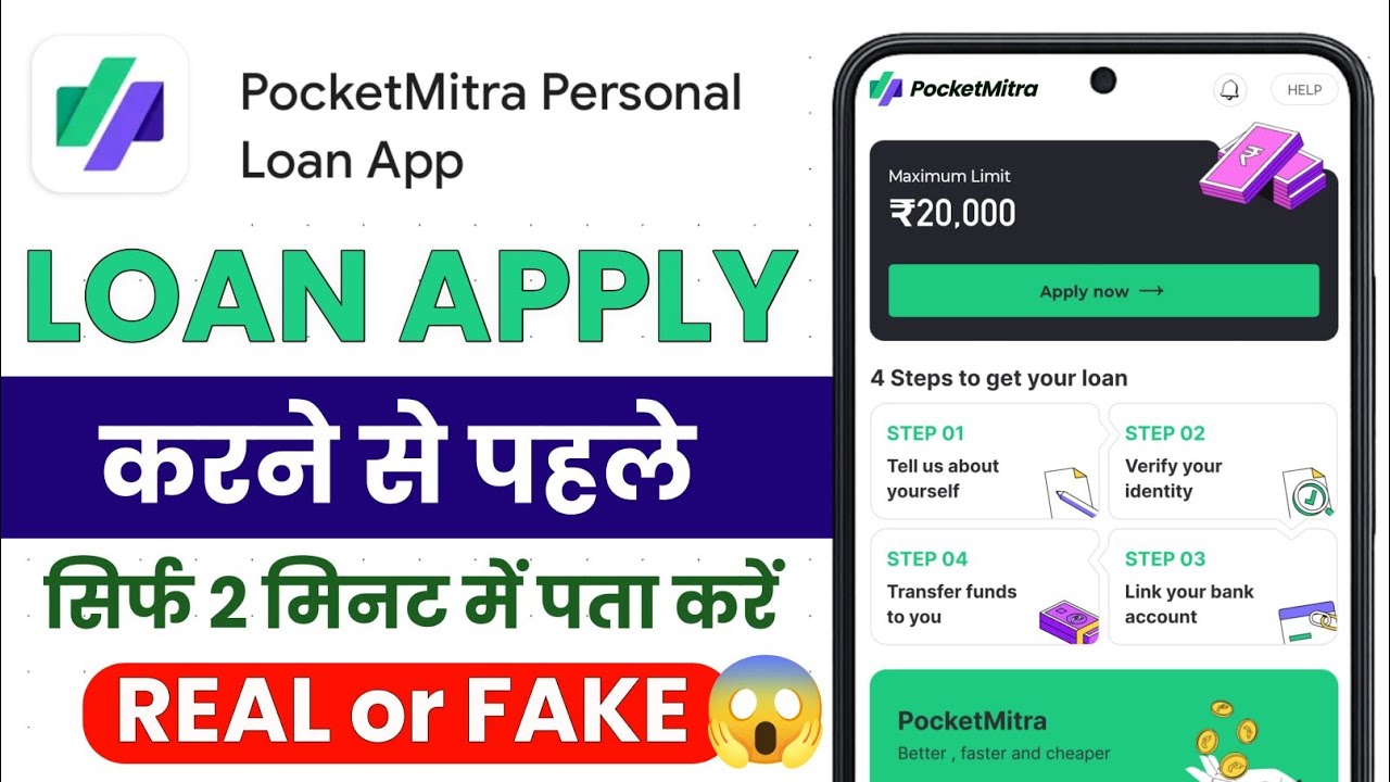 Pocket mitra loan app review | Pocket mitra loan app real or fake | Pocket mitra loan app 