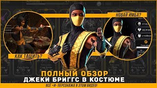 Полный обзор|Джеки Бриггс костюм (Jacqui Briggs Cosplay) Мортал Комбат Х(Mortal Kombat X Mobile)