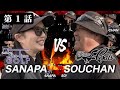 【第二試合1話目】Sho-Time GOLFと激突!団体戦|さなぱvs そうちゃん!H1–3 #女子プロ #トップアマ