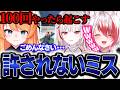 やらかしたぴんに直接わからせるdtto.【秋雪こはく / ろぜっくぴん / dtto. / #APEX / REJECT / 切り抜き】