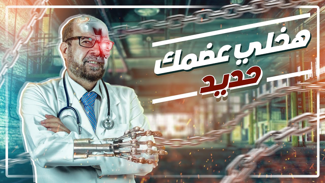 حل نهائي لهشاشة العظام