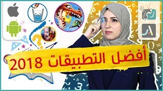 افضل تطبيقات اندرويد 2018 وآيفون لشهر أكتوبر | تطبيق تسجيل الشاشة وإضافة ترجمة