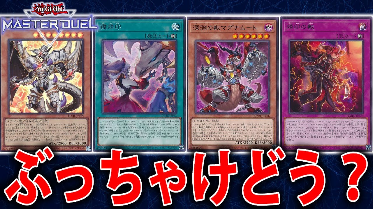 深淵の獣 ビーステッド サンダードラゴン デッキ b 遊戯王OCG】《サンダー・ドラゴン深淵の獣（ビーステッド）》のデッキ