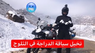 وصلنا إلى ابرد مكان في العراق