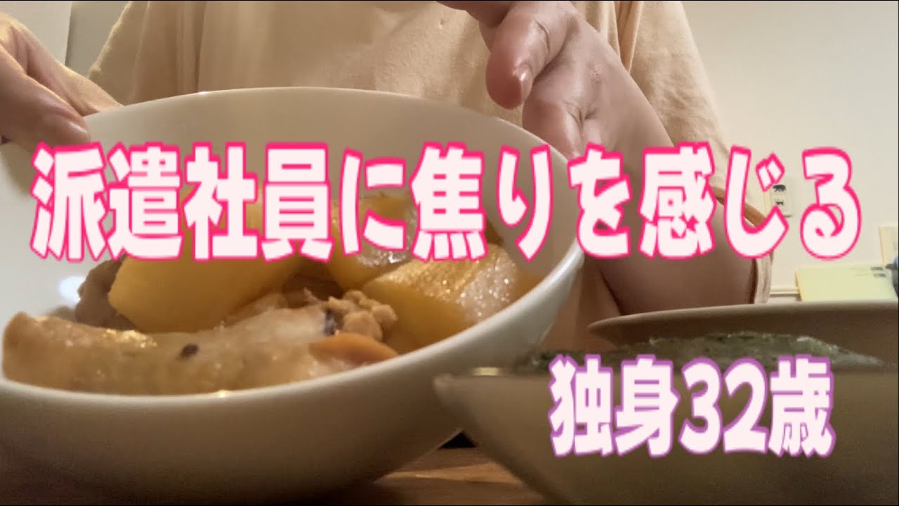 【一人暮らし×独身女性】派遣社員に焦りを感じる32歳