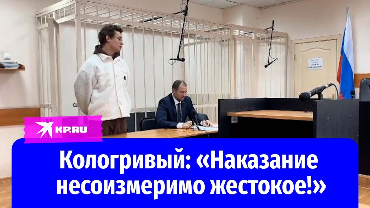 Никита Кологривый назвал условия в изоляторе «не очень приятными»