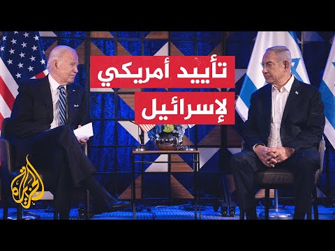 بايدن يقول إن إسرائيل وافقت على إدخال مساعدات للمدنيين في غزة