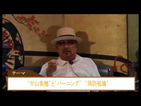 肉弾接待 電通腐敗のテレビ バーニング周防郁雄 の人脈 Youtube 肉弾接待 電通腐敗のテレビ バーニング周防郁雄 の人脈 Youtube