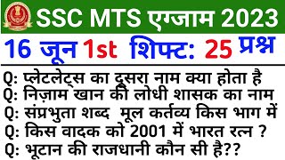 Ssc Mts 16 June 1st Shift Exam 2023 Review  Ssc Mts Today Paper 1st Shift  Ssc Mts 1st Shift Today