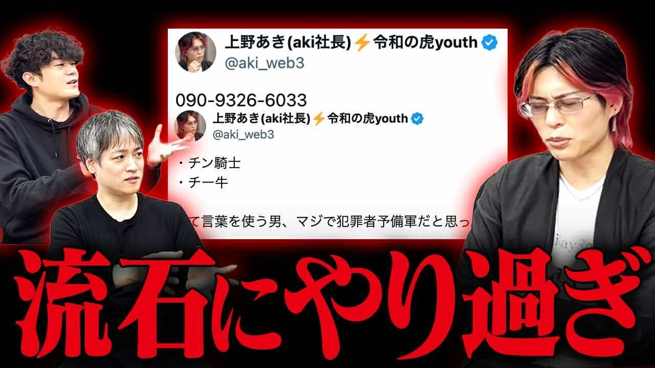 【令和の虎Youth】上野社長に𝕏での炎上の件について本音を語ってもらいました