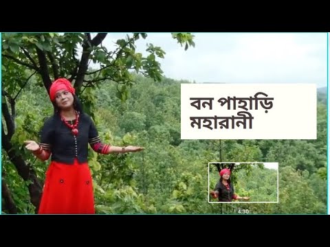 Bon Paharir Moharani           Bengali Folk Song   Bangla lokogiti