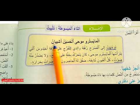 الصفحتان 57 و58 من مرجع المنير في اللغة العربية المستوى الرابع