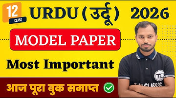 Class 12 Urdu Model Paper 2026 | urdu class 12 model paper 2026 | vvi Objective Question Answer 2026