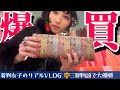 【GRWM &爆買いVLOG】着物女子のリアル｜ひとり京都・大阪・神戸 三都まわった日｜Kimono GET Lady with Me ＆ KYOTO OSAKA KOBE shopping