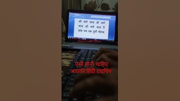 ऐसी होनी चाहिए आपकी हिंदी टाइपिंग #fasttyping #typingspeed #mudralekhan #cpctexam #ctspexam