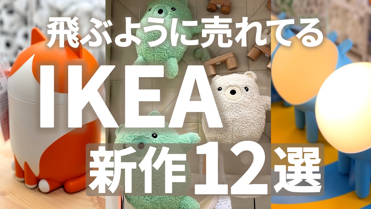 【IKEA】これは反則…可愛すぎる新作たち｜グレイシモイス最新コレクションまとめ｜売り場レポ