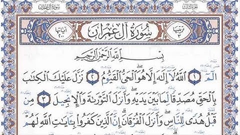 سورة آل عمران للشيخ أنس جلهوم