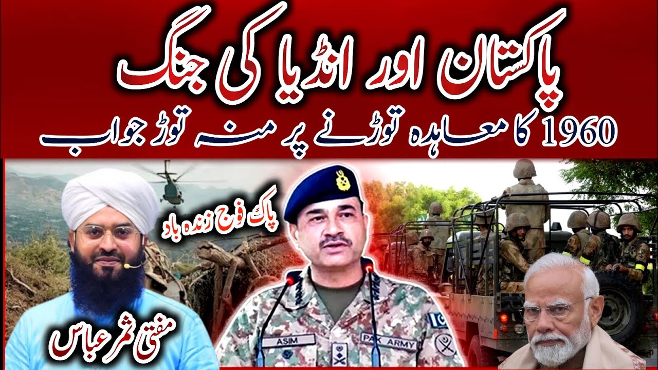 Pakistan Or India Ki Jung 2025|Mufti Samar Abbas Qadri|Pak Army Hum Ap k Sath Hain|Heart Bayan