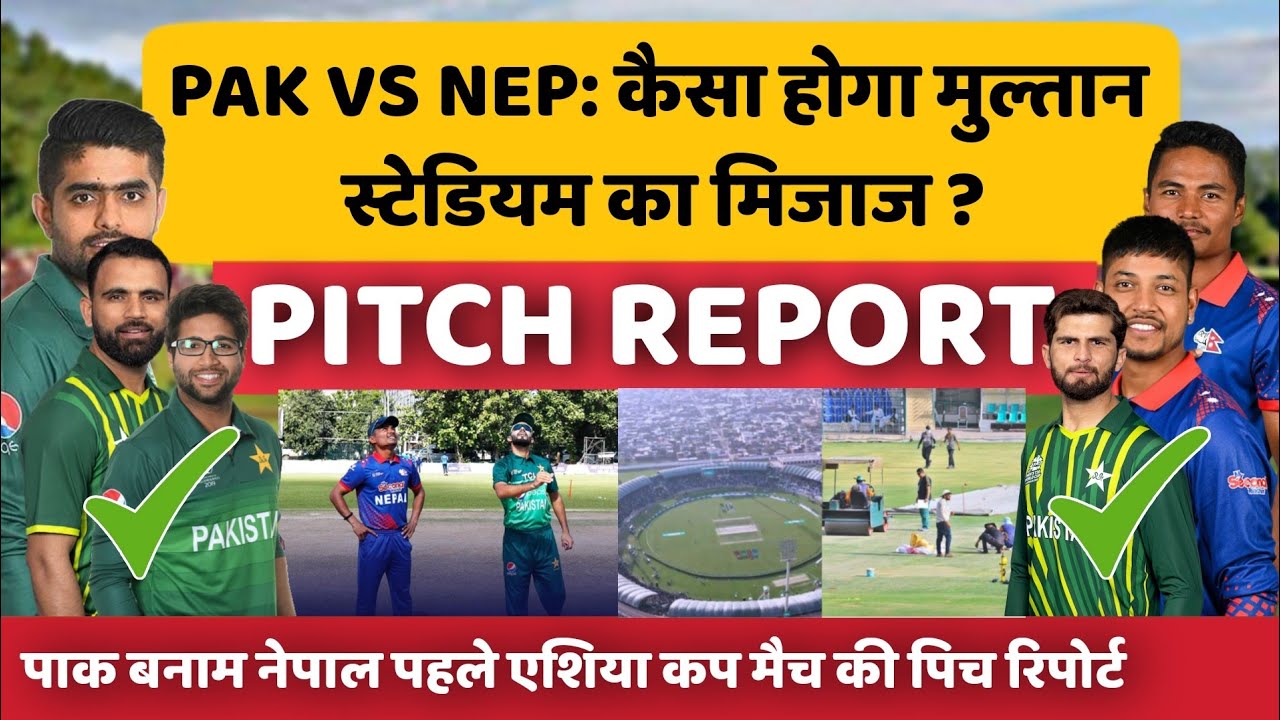 PAK vs NEP Asia Cup 2023 Pitch Report, पाकिस्तान बनाम नेपाल पहले एशिया कप मैच की पिच रिपोर्ट देखें