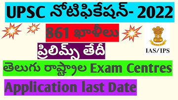upsc 2022 notification in telugu// upsc 2022 vacancies // upsc latest updates // appsc//tspsc